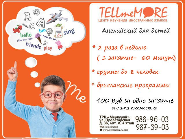 Новая группа детей 6 лет в центре TELLmeMORE