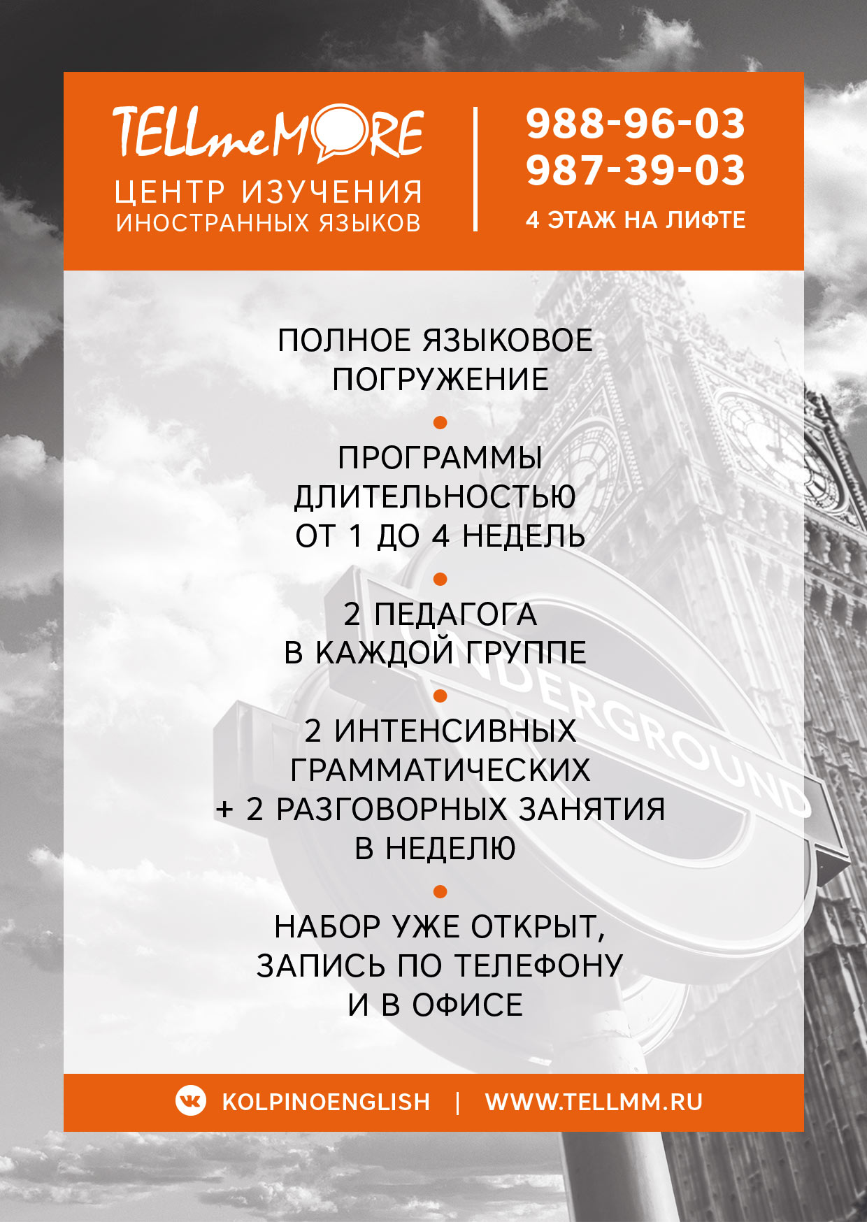 Интенсивные программы