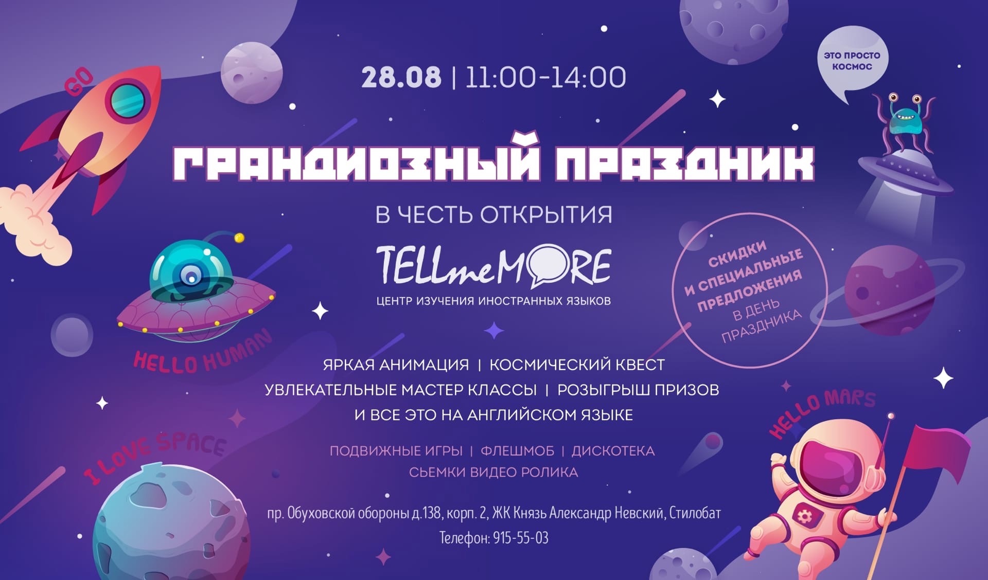 Открытие новой школы