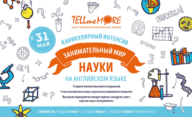 Каникулярный интенсив по английскому