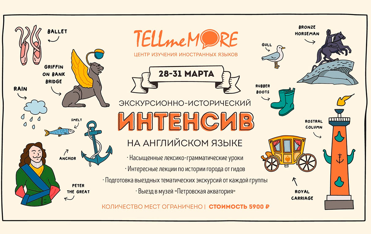 Исторический интенсив