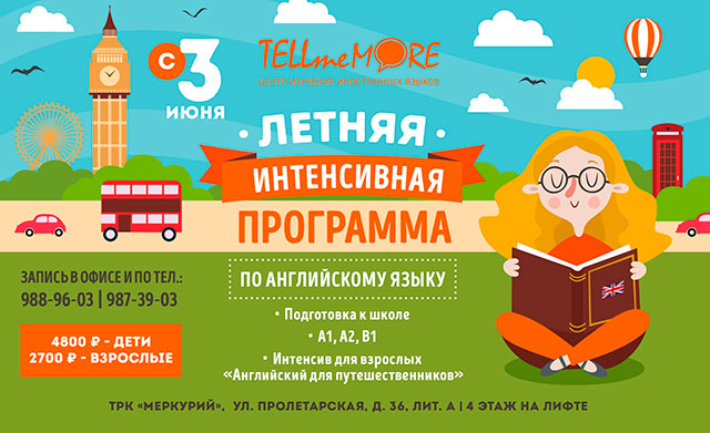 Английский на лето