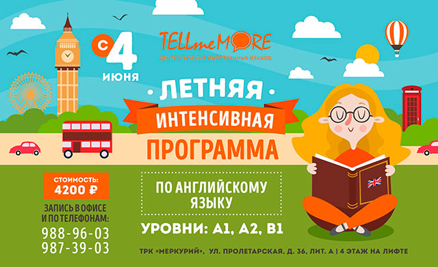 Летняя программа изучени английского