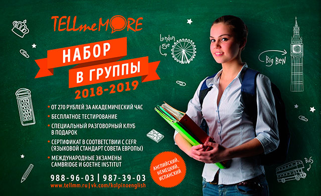 Набор на 2018-2019 год