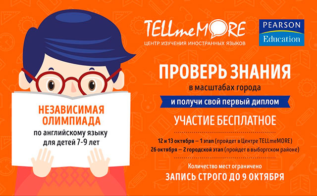 победители городской Олимпиады Pearson