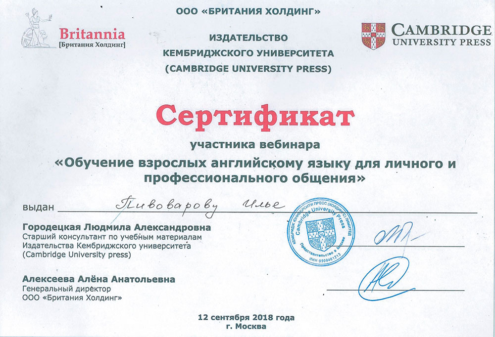 Сертификат Пивоварова Ильи
