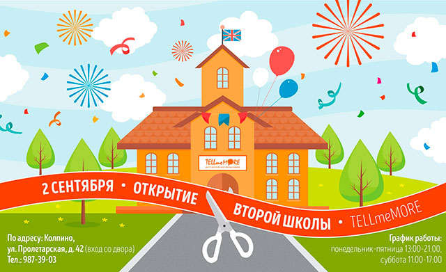 Новая школа TellMeMore