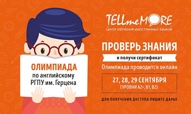 Языковая олимпиада
