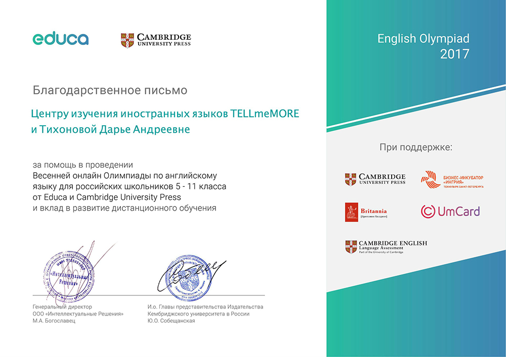 Благодарственное письмо